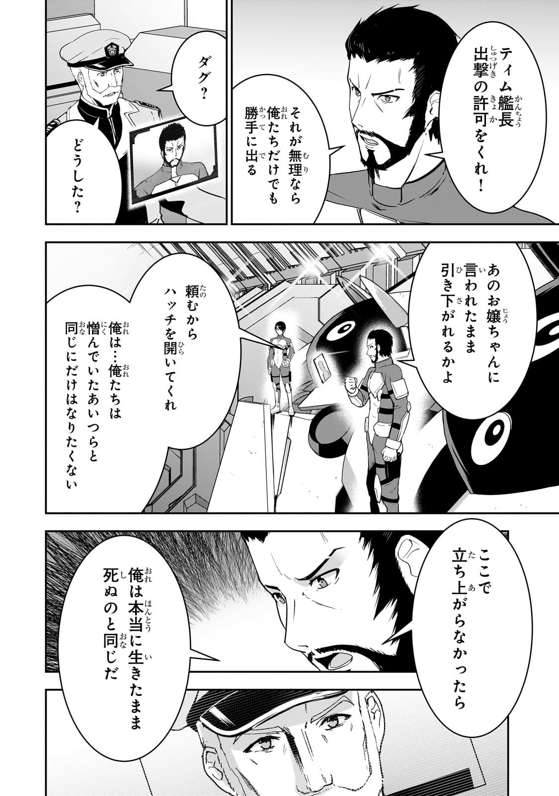Atashi wa Seikan Kokka no Eiyuu Kishi! - Chapter 21 - Page 4